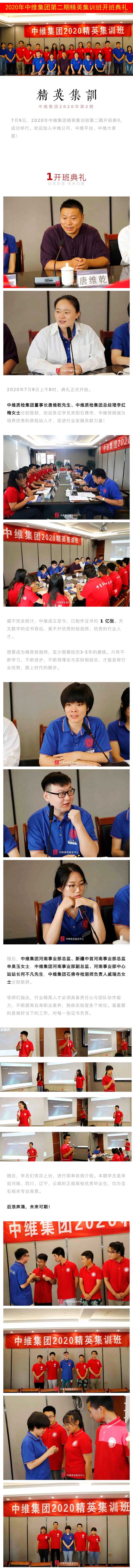 后浪奔涌，未來可期！2020年中維集團精英集訓班第二期開班典禮.jpg