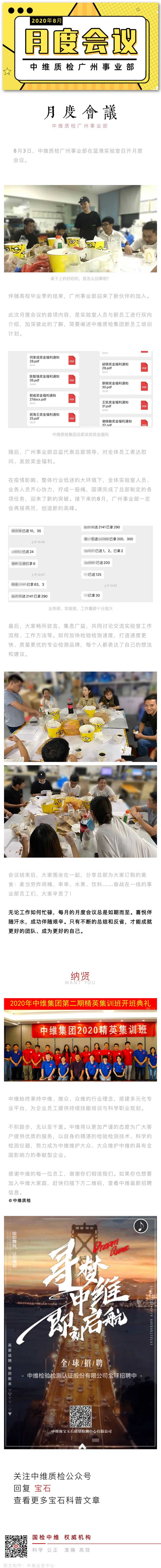 中維質(zhì)檢集團廣州事業(yè)部召開月度會.jpg